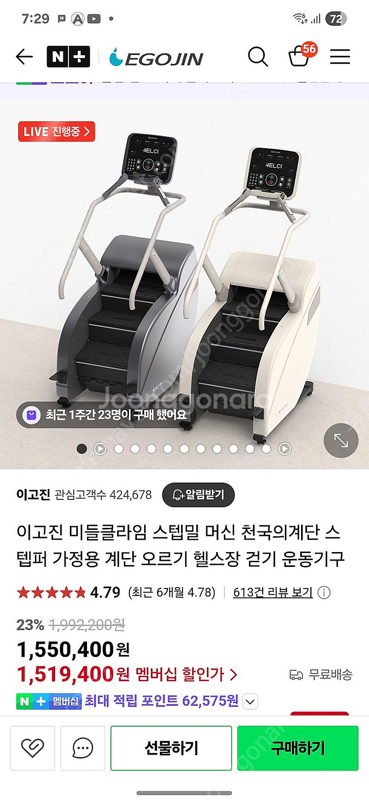 이고진 천국의계단 스텝밀 판매--3