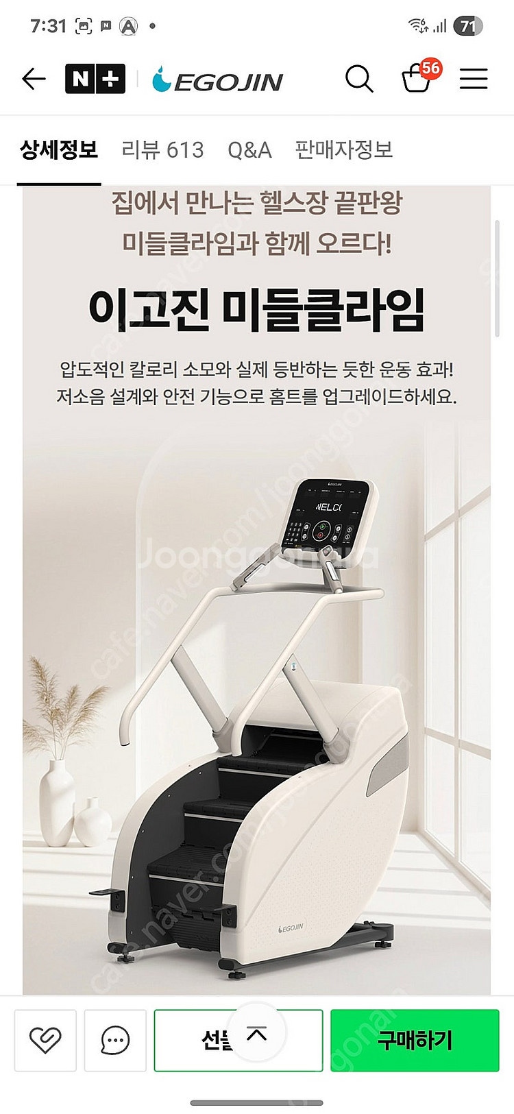 이고진 천국의계단 스텝밀 판매--4