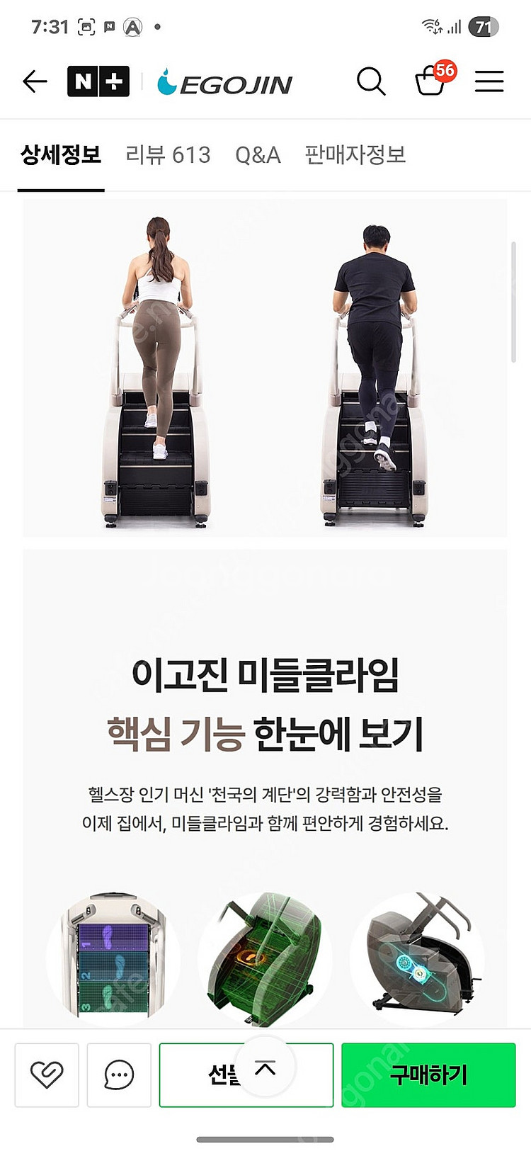 이고진 천국의계단 스텝밀 판매--5