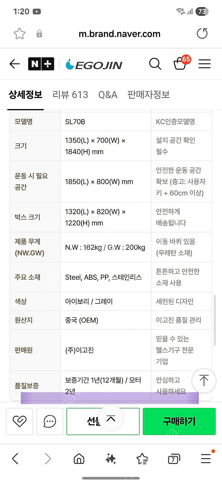 이고진 천국의계단 스텝밀 판매--7