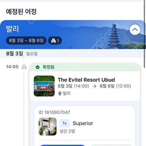 8/3-8/6 발리 우붓 호텔 양도