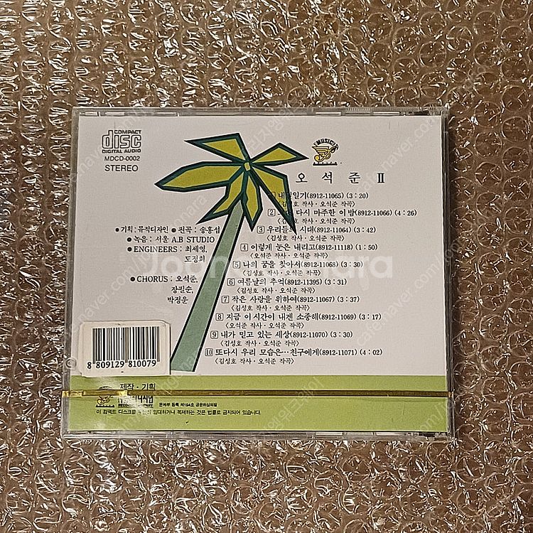 (미개봉CD) 오석준 2집 - 내일일기--1