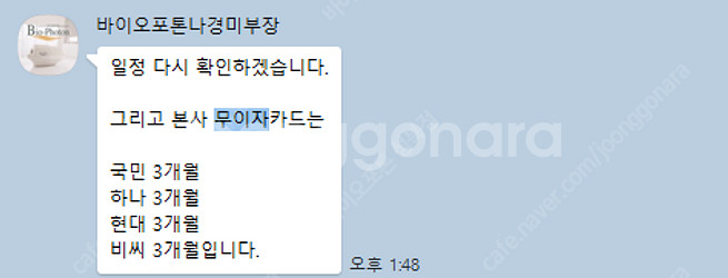 바이오포톤 성북점 25.7.ㅇ~26.6.31삼성카드 장...--9