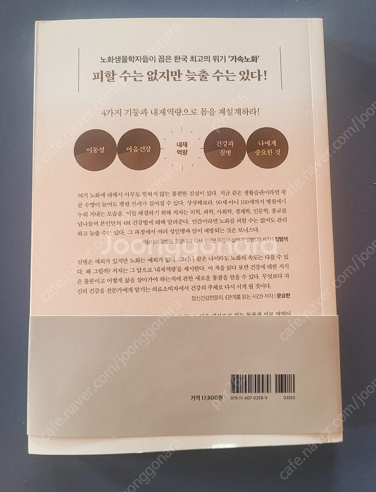 아산병원 정희원교수님 책 1만원(택포)--1