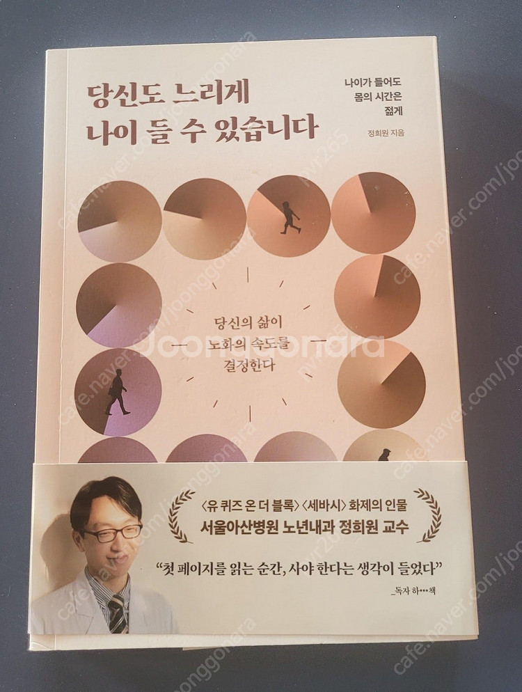 아산병원 정희원교수님 책 1만원(택포)--2