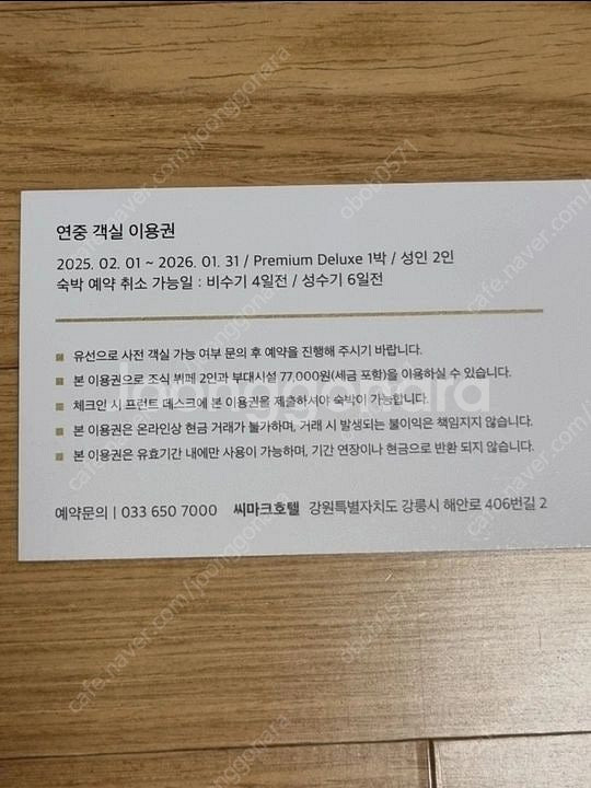 씨마크호텔 연중 이용권--1