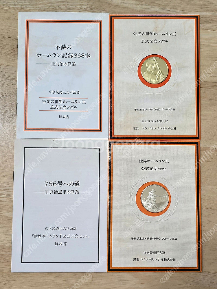 올림픽메달 과 기념동전 /외국지폐/한국지폐/ 판매합니다...--0