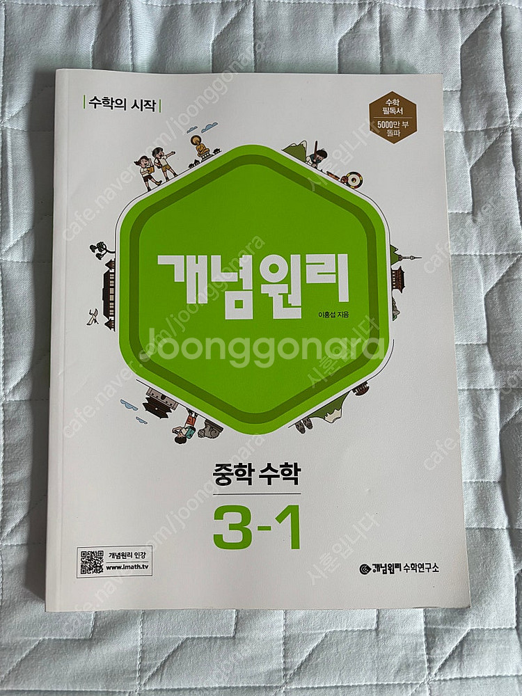 개념원리 중등 3-1--0