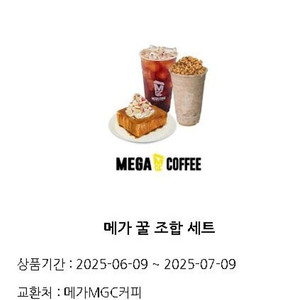 메가커피 메가 꿀조합 세트 1개 판매합니다