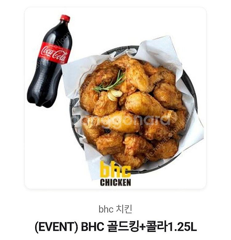 BHC 골드킹 + 콜라 1.25L 1장 18900원에 ...--0