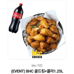 BHC 골드킹 + 콜라 1.25L 1장 18900원에 팝니다(6장 보유)