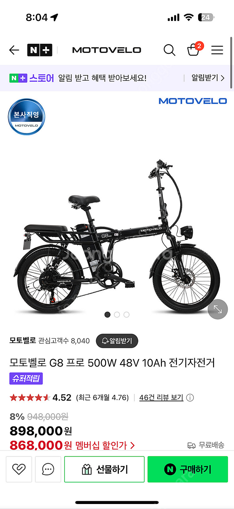 모토벨로 G8 프로 전기자전거 배달 풀셋 70--0