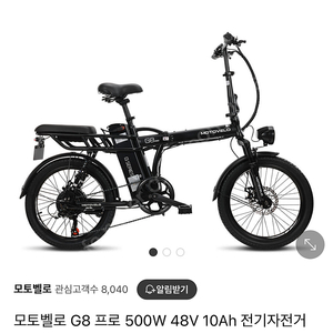 모토벨로 G8 프로 전기자전거 배달 풀셋 70