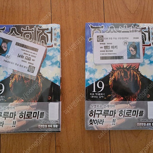 [미개봉] 주술회전 19 더블특장판 초판 더특