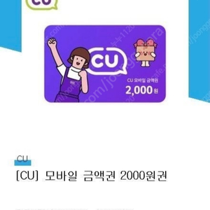 Cu2천원상품권 cu2천ㅡ8개ㅡ개당 1800