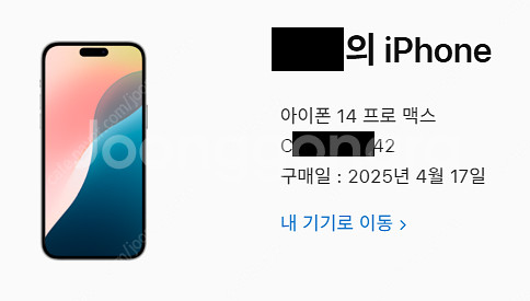 아이폰14프로맥스 화이트 256GB 특S--2