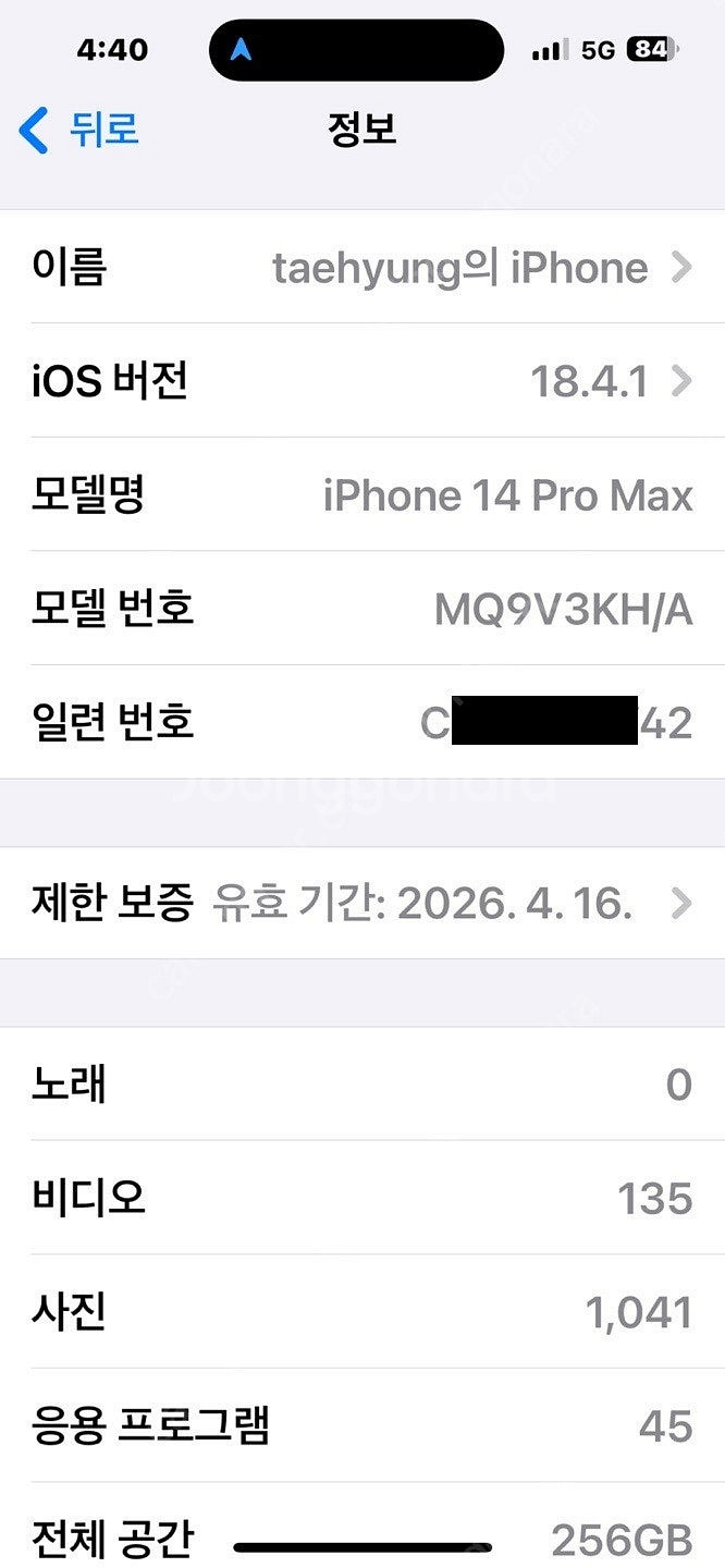 아이폰14프로맥스 화이트 256GB 특S--4