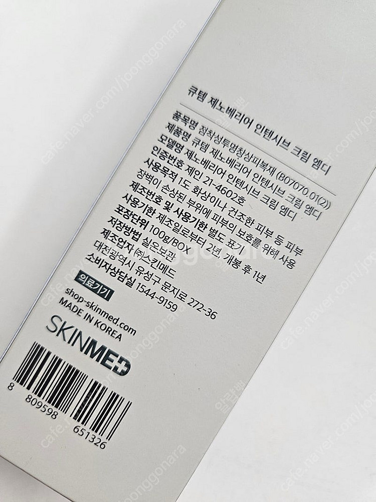 큐템 제노베리어 인텐시브 재생크림--1