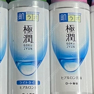 [미개봉] 하다라보 고쿠쥰 스킨로션 세트