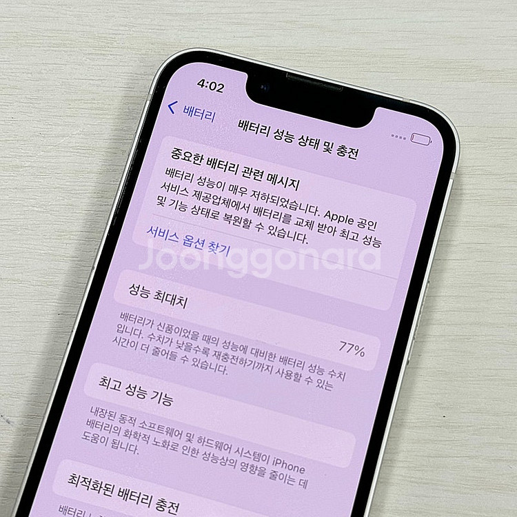 아이폰13미니 스타라이트 128용량 무잔상 깔끔한단말기...--3