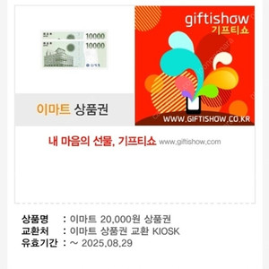 이마트 온라인 상품권 12만원[114,000원] 팝니다