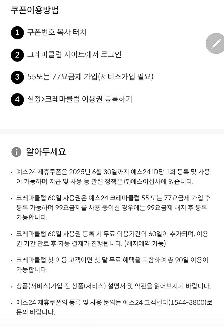 예스24 크레마클럽 60일권 팔아봅니다--0