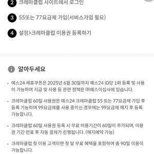 예스24 크레마클럽 60일권 팔아봅니다