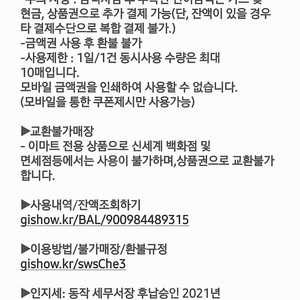 이마트 트레이더스 모바일 상품권 39만원권