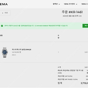 예마 리스트마스터 슬림 39mm 블루