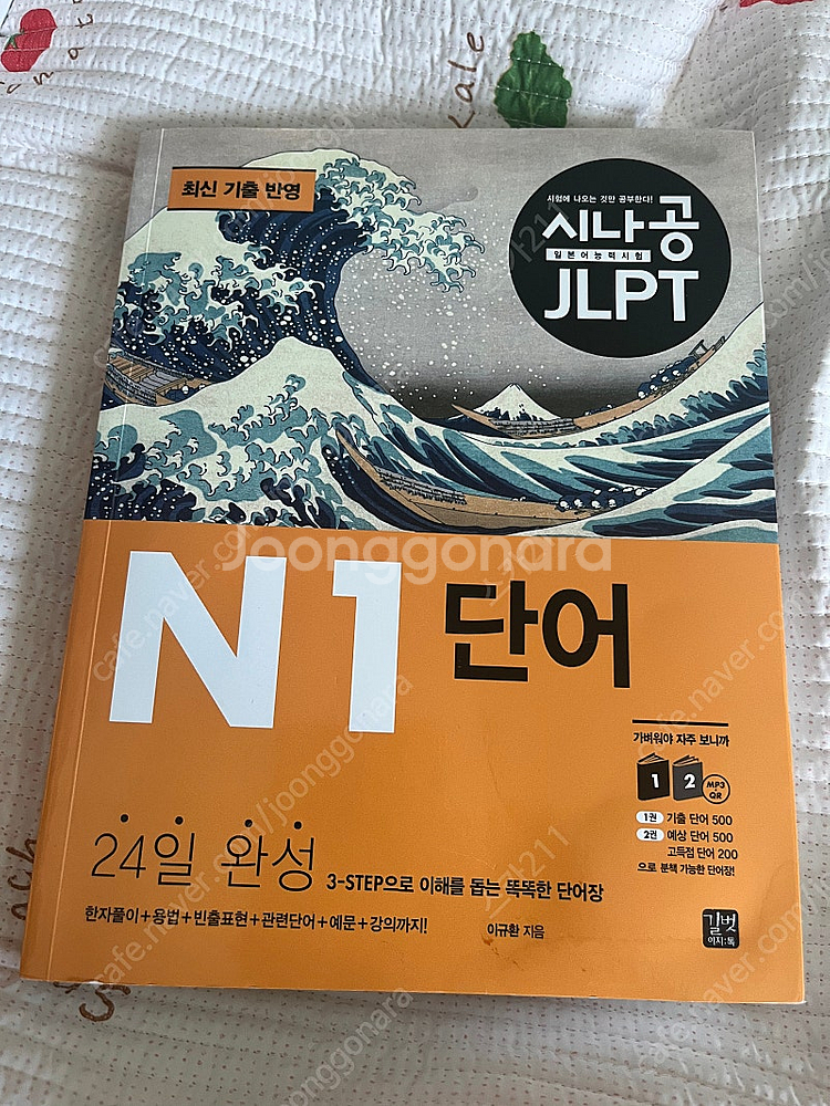 일본어 n1 책 문법 단어 한자2136 팝니다--0