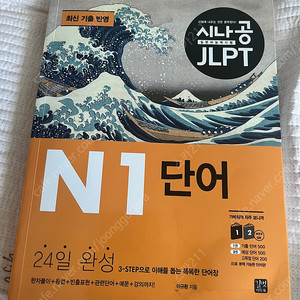 일본어 n1 책 문법 단어 한자2136 팝니다