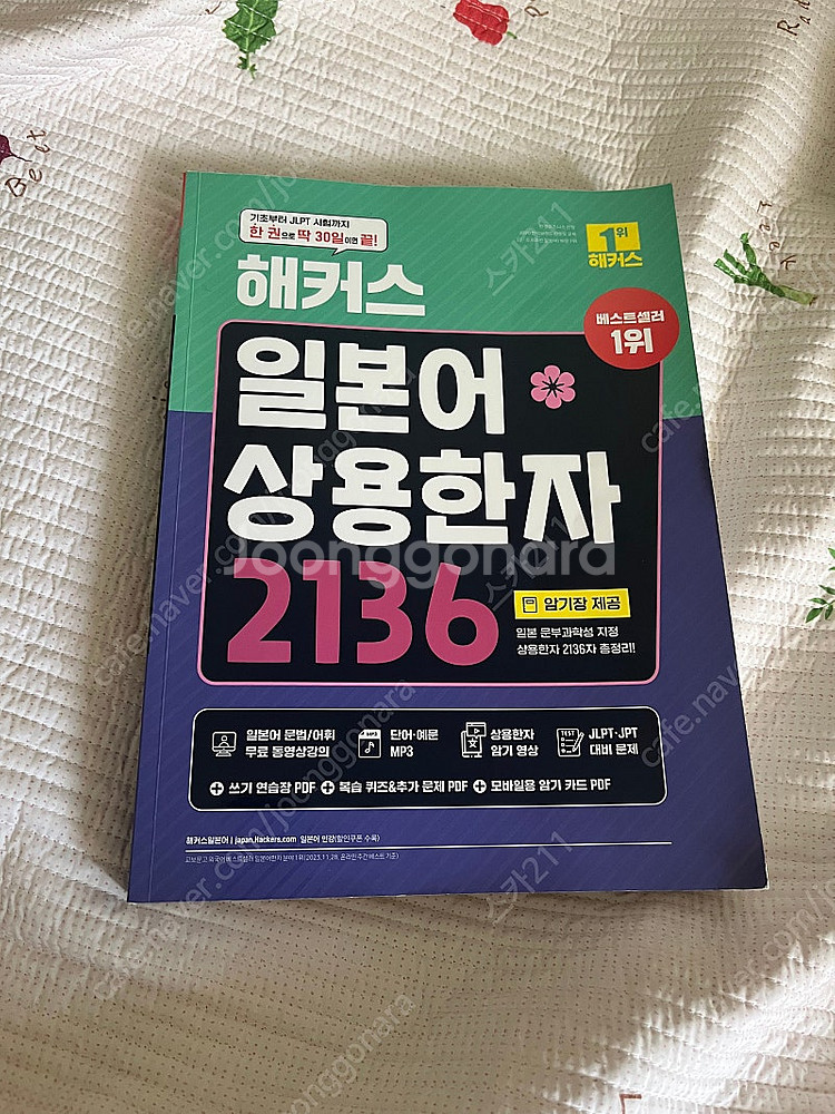일본어 n1 책 문법 단어 한자2136 팝니다--2