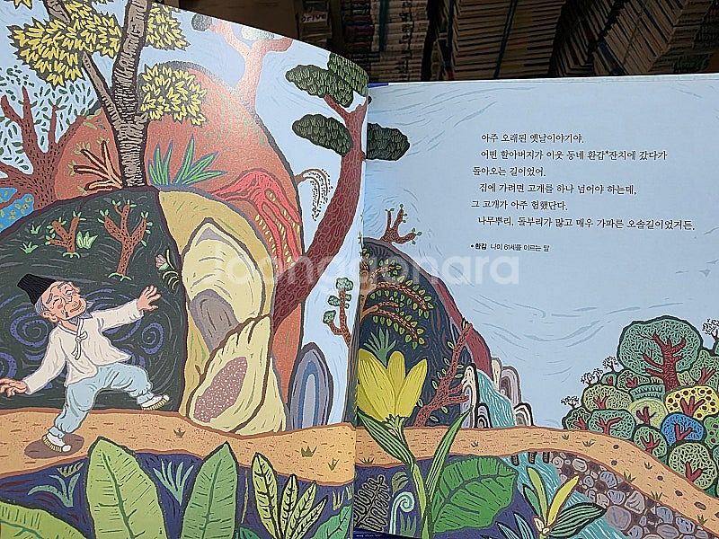 개정판 호야토야 옛이야기 전70권(택포)--3