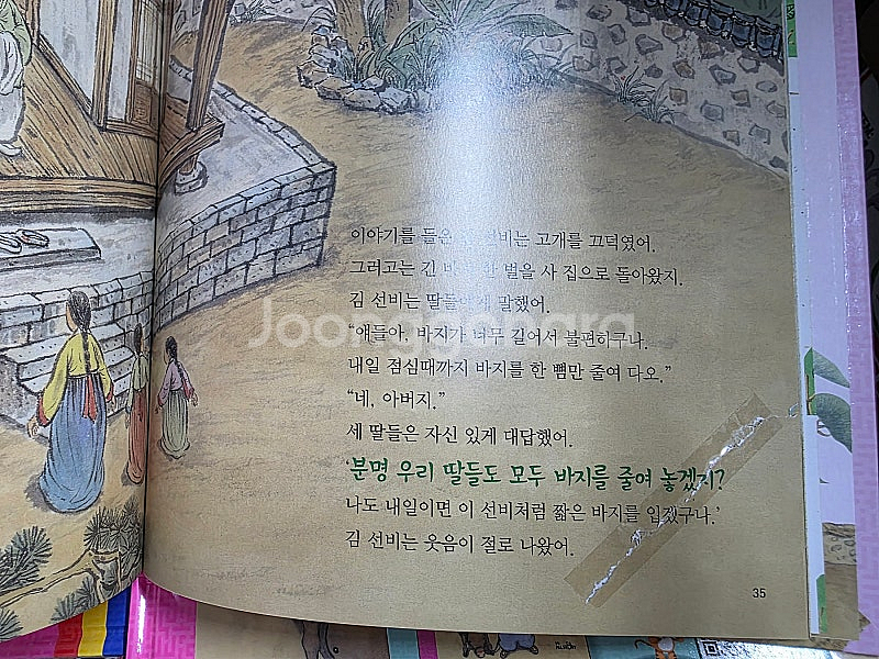 개정판 호야토야 옛이야기 전70권(택포)--4