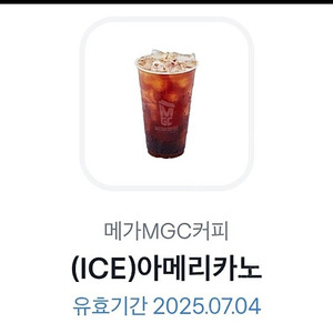 메가커피 아이스 아메리카노 1600원씩 2개 팝니다 (7월4일까지)