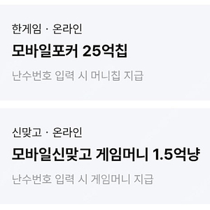 한게임 머니 3000원 일괄 판매합니다 포커25억칩 맞고1.5억냥