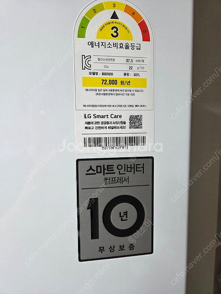 LG 일반형 냉장고 B502W33 새상품 며칠전 설치 ...--1