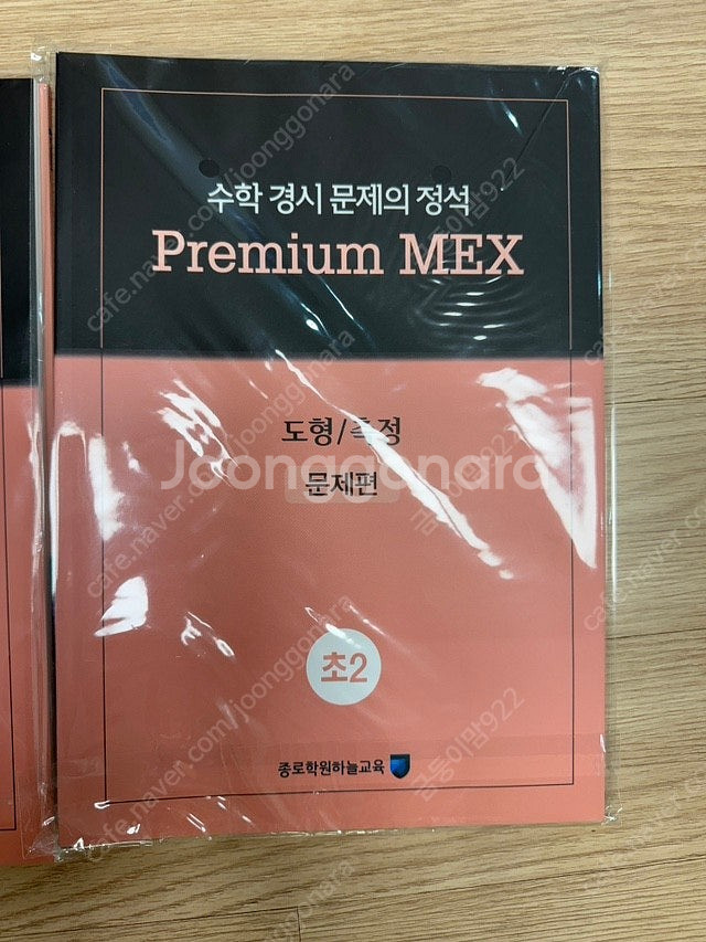 Premium MEX 초2 문제집 새상품 (성대경시준비...--0
