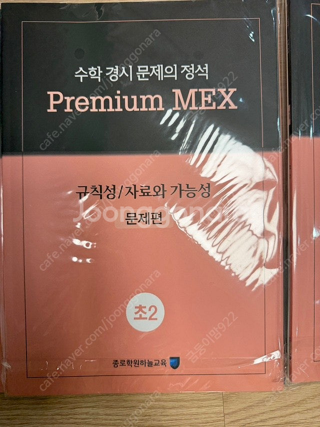 Premium MEX 초2 문제집 새상품 (성대경시준비...--1