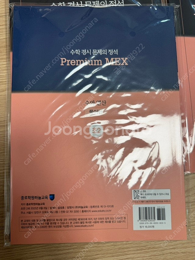 Premium MEX 초2 문제집 새상품 (성대경시준비...--3
