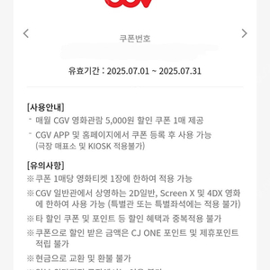 CGV 영화 +콤보 할인권