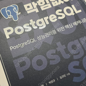 막힘없이 PostgreSQL