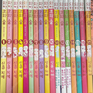 와카코와 술 1~17권 판매 11~17 미개봉