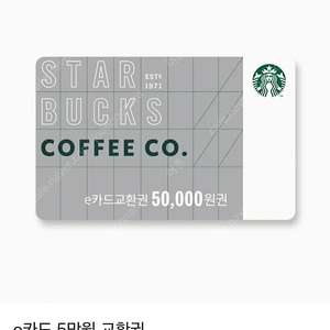스타벅스 5만원 e카드 상품권 4.6에 판매합니다