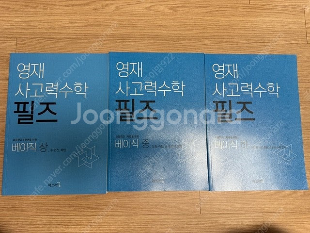 영재 사고력 수학 필즈 베이직 상, 중, 하 세트--0