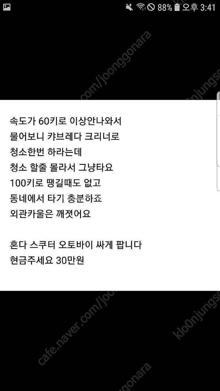 혼다30만원 팝니다 오토바이 스쿠터 서울--2