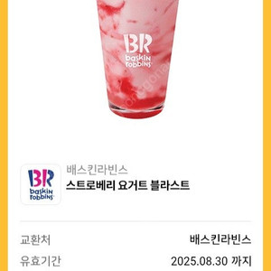 [배스킨라빈스] 싱글킹 파인트 쿼터 스트로베리요거트블라스트