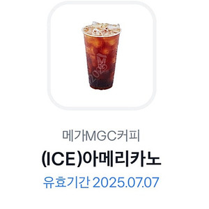 메가커피 아이스아메리카노 1,600원 1장
