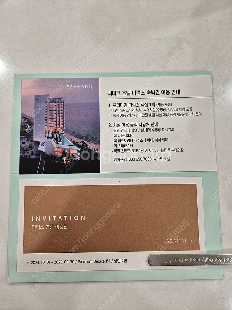 씨마크호텔 올인크루시브 연중숙박권 팝니다--0