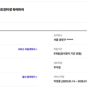 SK 인터넷 양도